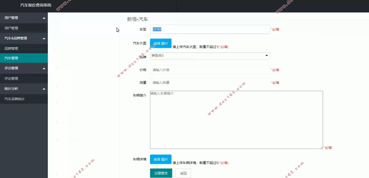 汽车报价查询系统的设计与实现(SSM,MySQL)