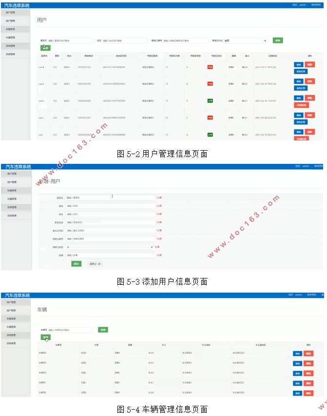 汽车违章管理系统的设计与实现(SSM,MySQL)