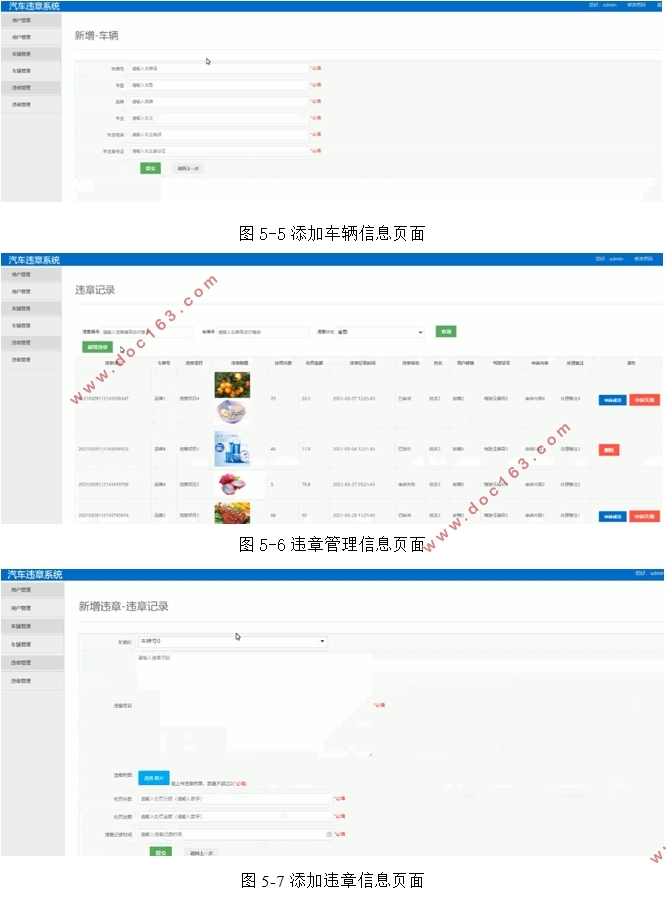 汽车违章管理系统的设计与实现(SSM,MySQL)