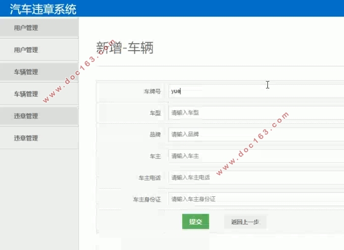汽车违章管理系统的设计与实现(SSM,MySQL)