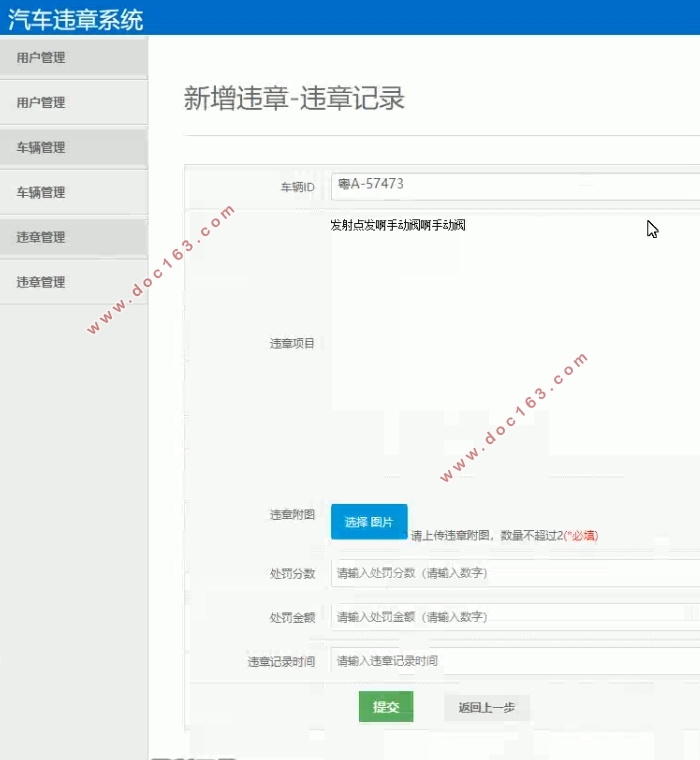 汽车违章管理系统的设计与实现(SSM,MySQL)