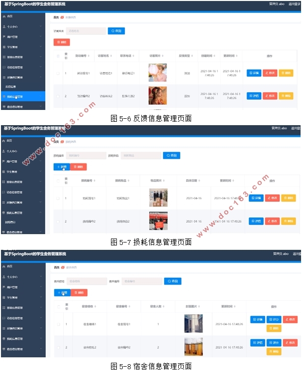 基于SpringBoot学生舍务(宿舍)管理系统的设计与实现(MySQL)