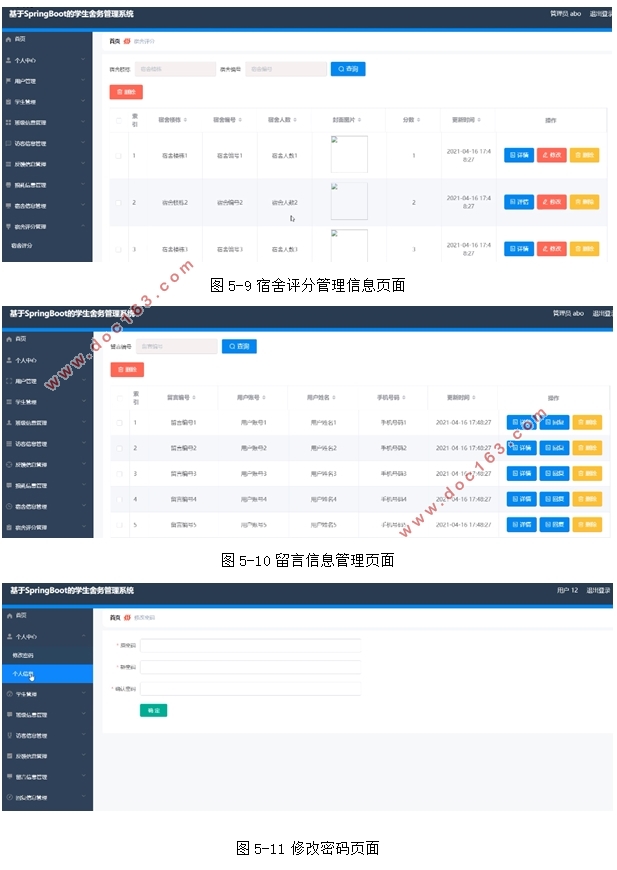 基于SpringBoot学生舍务(宿舍)管理系统的设计与实现(MySQL)