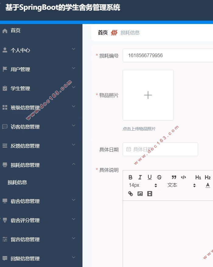 基于SpringBoot学生舍务(宿舍)管理系统的设计与实现(MySQL)