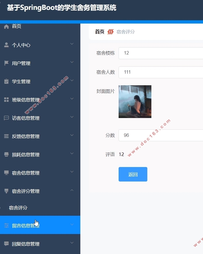 基于SpringBoot学生舍务(宿舍)管理系统的设计与实现(MySQL)