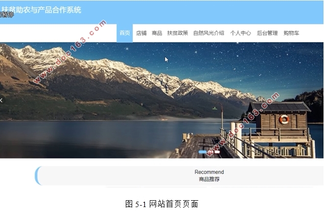 基于SpringBoot扶贫助农与产品合作系统的设计与实现(MySQL)