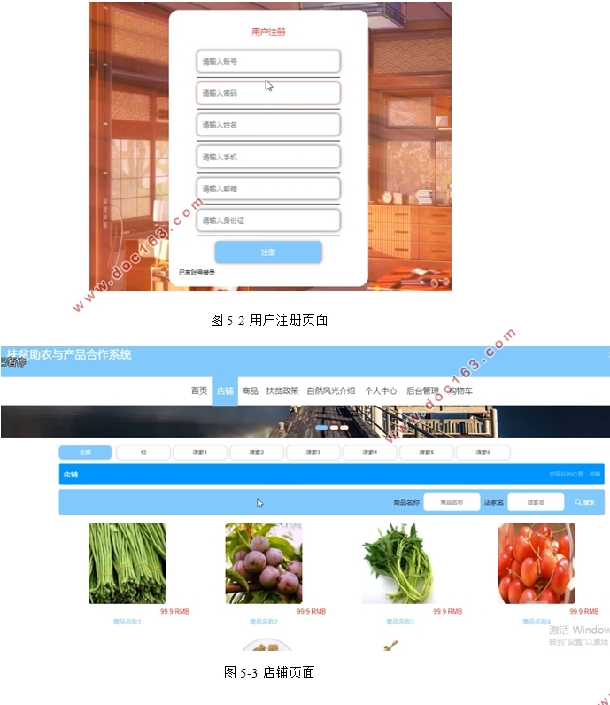 基于SpringBoot扶贫助农与产品合作系统的设计与实现(MySQL)