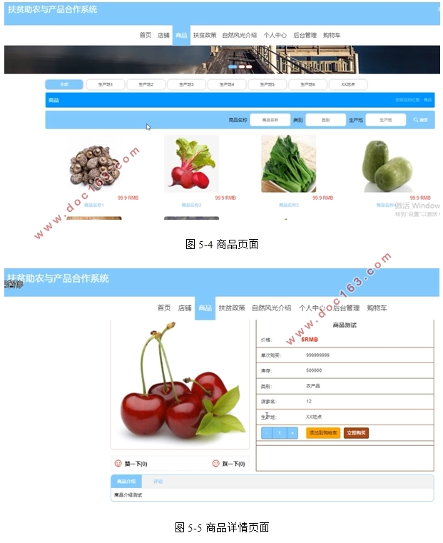 基于SpringBoot扶贫助农与产品合作系统的设计与实现(MySQL)