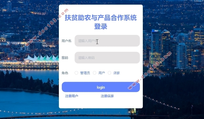基于SpringBoot扶贫助农与产品合作系统的设计与实现(MySQL)