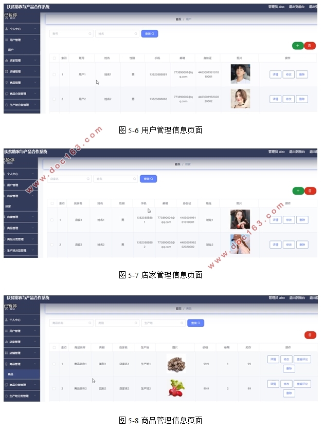 基于SpringBoot扶贫助农与产品合作系统的设计与实现(MySQL)