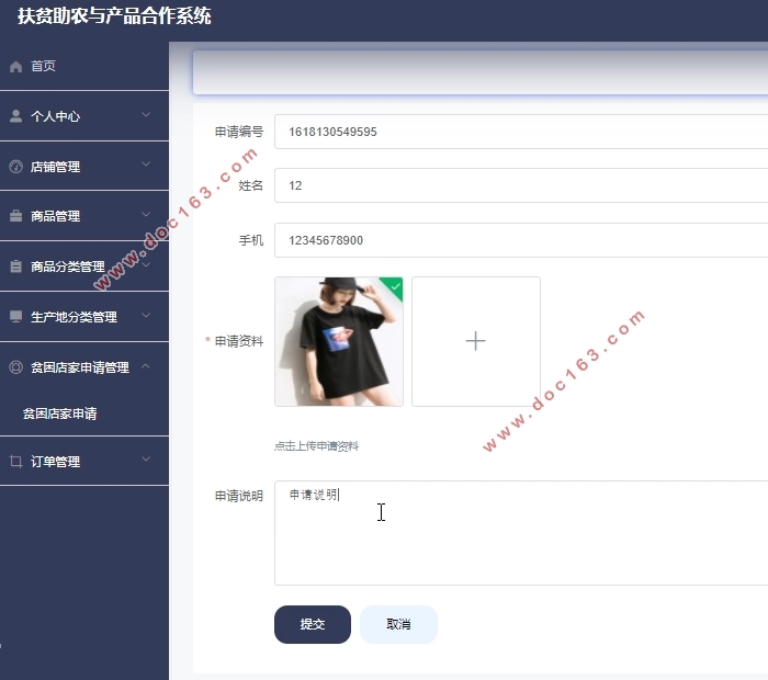 基于SpringBoot扶贫助农与产品合作系统的设计与实现(MySQL)