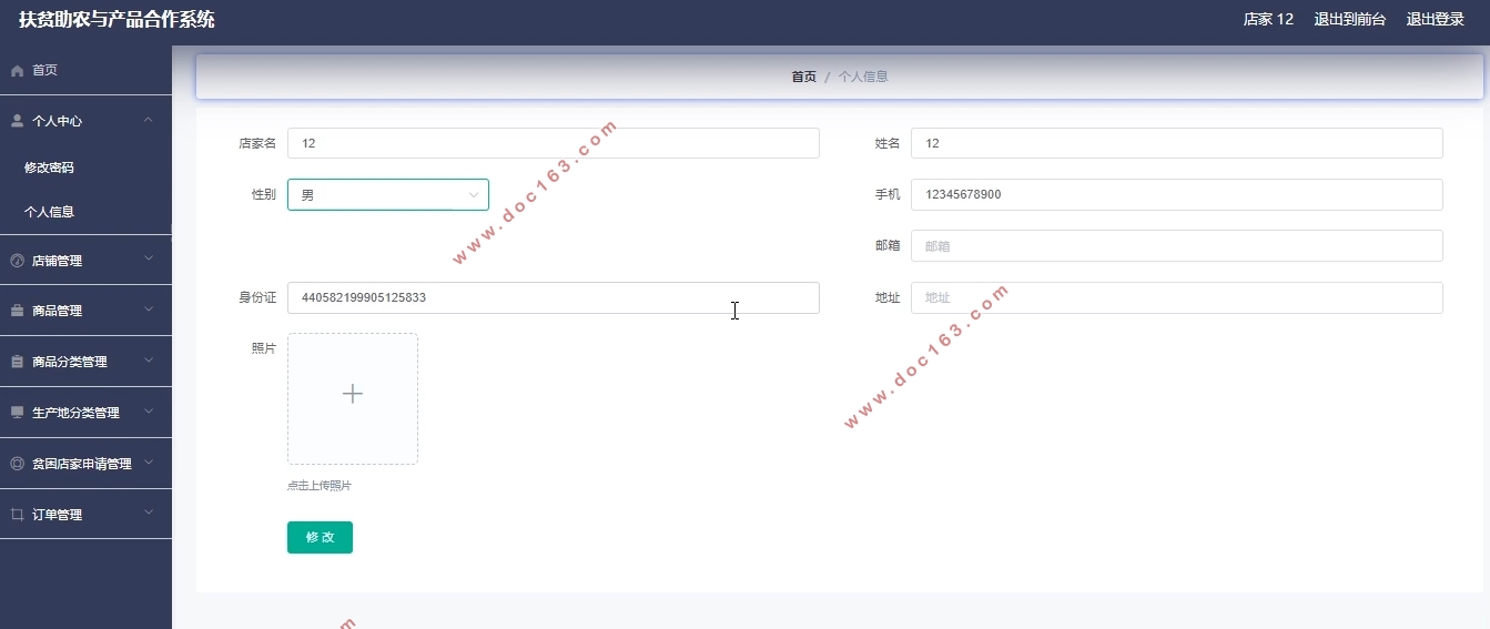 基于SpringBoot扶贫助农与产品合作系统的设计与实现(MySQL)