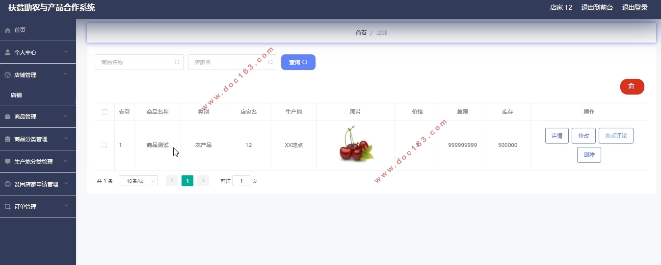 基于SpringBoot扶贫助农与产品合作系统的设计与实现(MySQL)