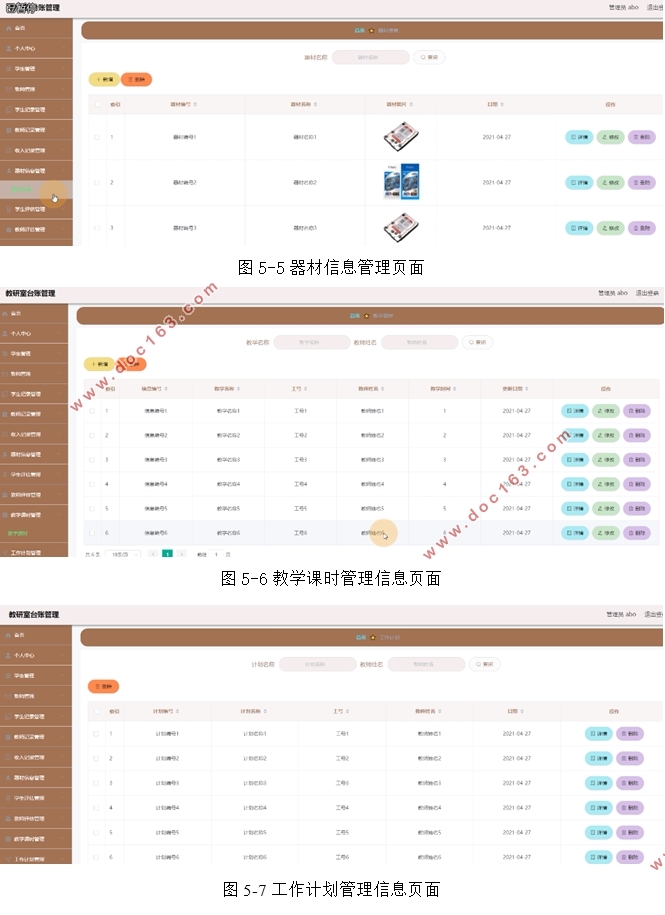 教研室台账管理系统的设计与实现(Springboot,MySQL)