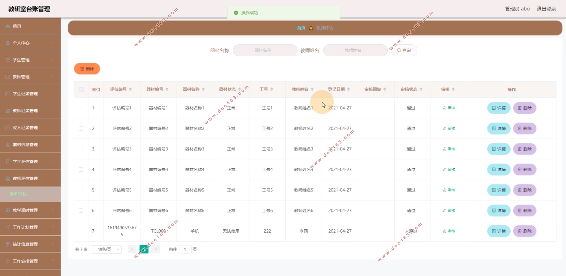 教研室台账管理系统的设计与实现(Springboot,MySQL)