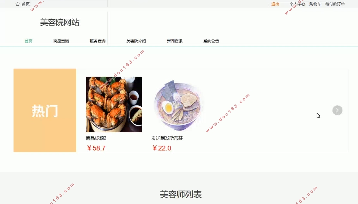 美容院网站的设计与实现(Springboot,MySQL)