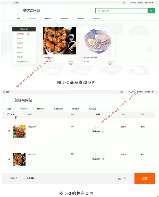 美容院网站的设计与实现(Springboot,MySQL)