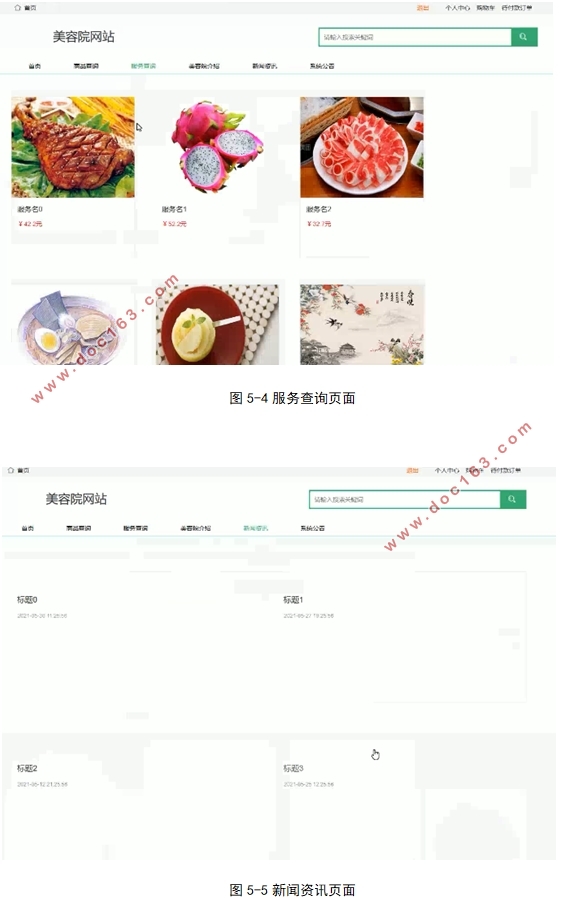 美容院网站的设计与实现(Springboot,MySQL)