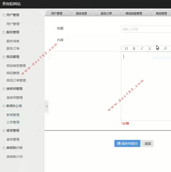 美容院网站的设计与实现(Springboot,MySQL)