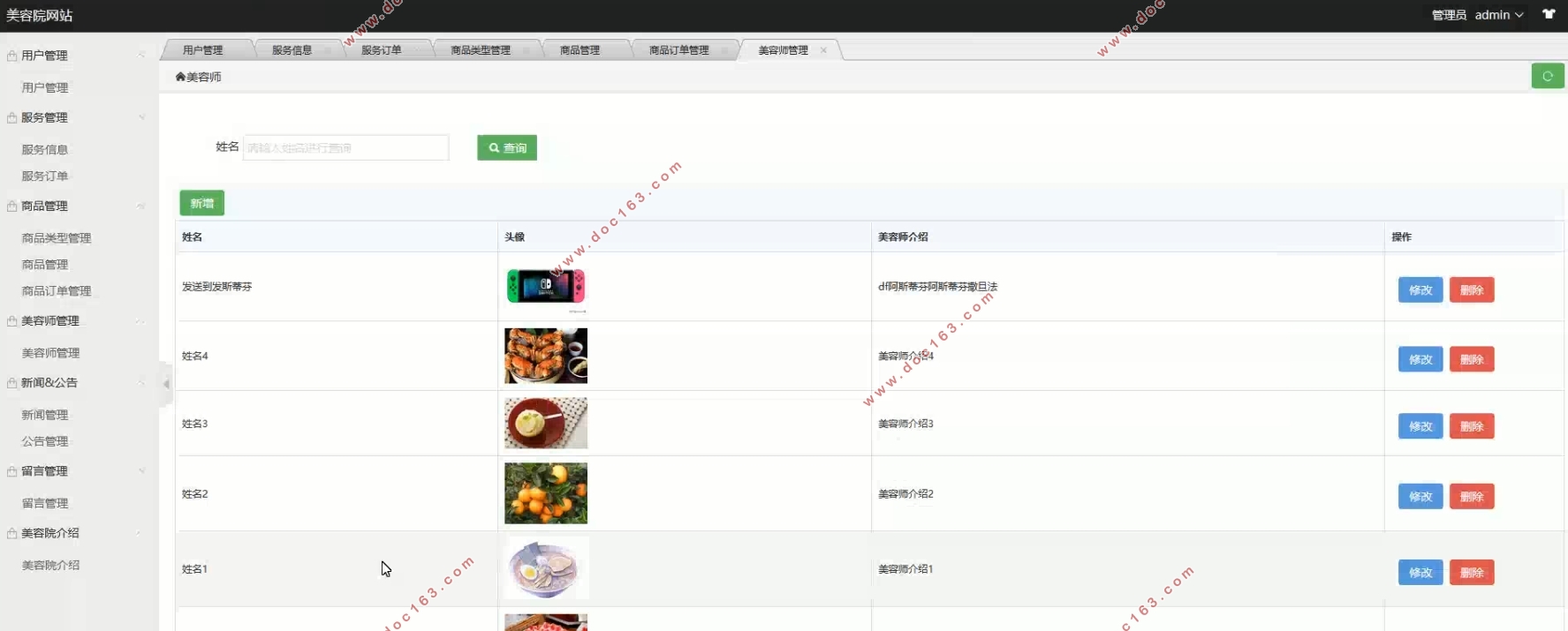 美容院网站的设计与实现(Springboot,MySQL)
