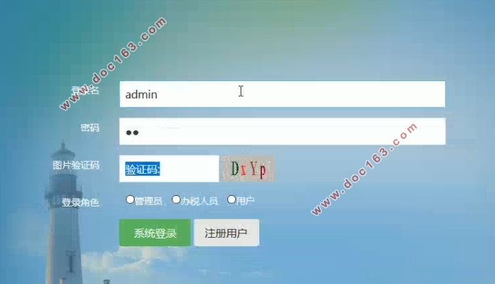 税务管理系统的设计与实现(Springboot,MySQL)