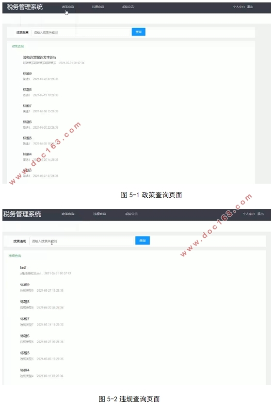 税务管理系统的设计与实现(Springboot,MySQL)