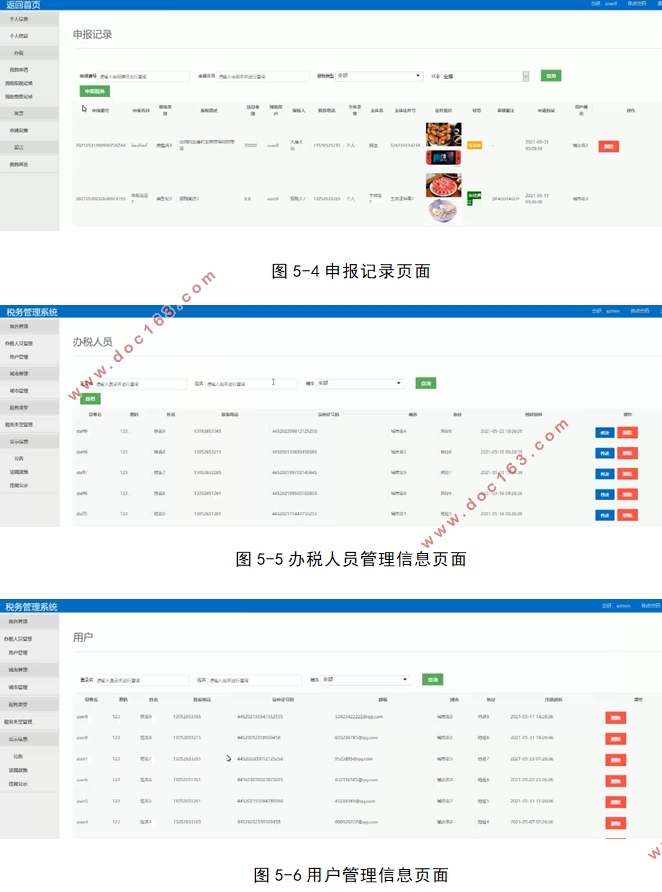 税务管理系统的设计与实现(Springboot,MySQL)