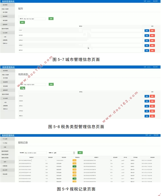 税务管理系统的设计与实现(Springboot,MySQL)