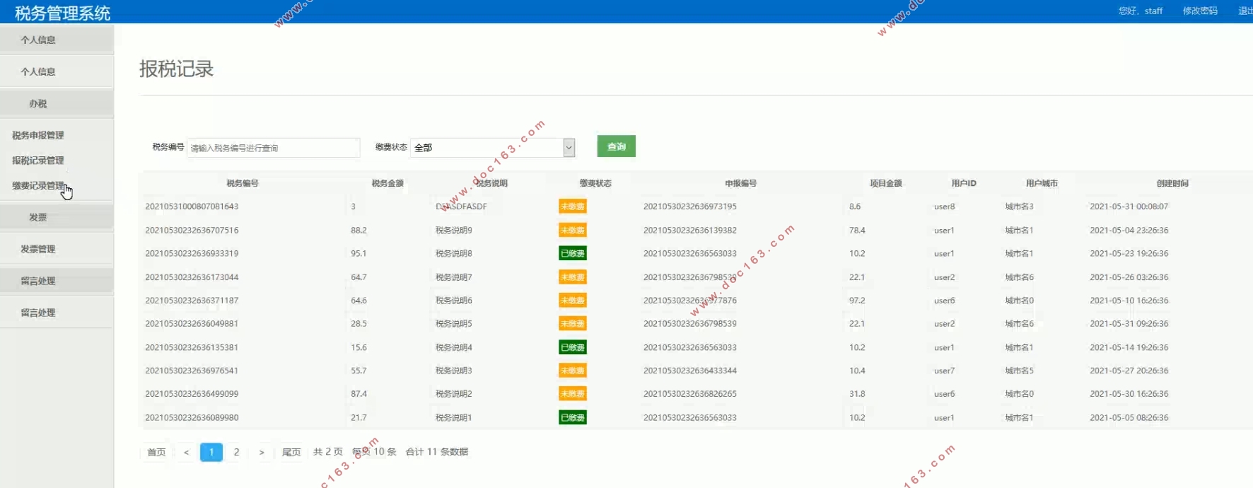 税务管理系统的设计与实现(Springboot,MySQL)