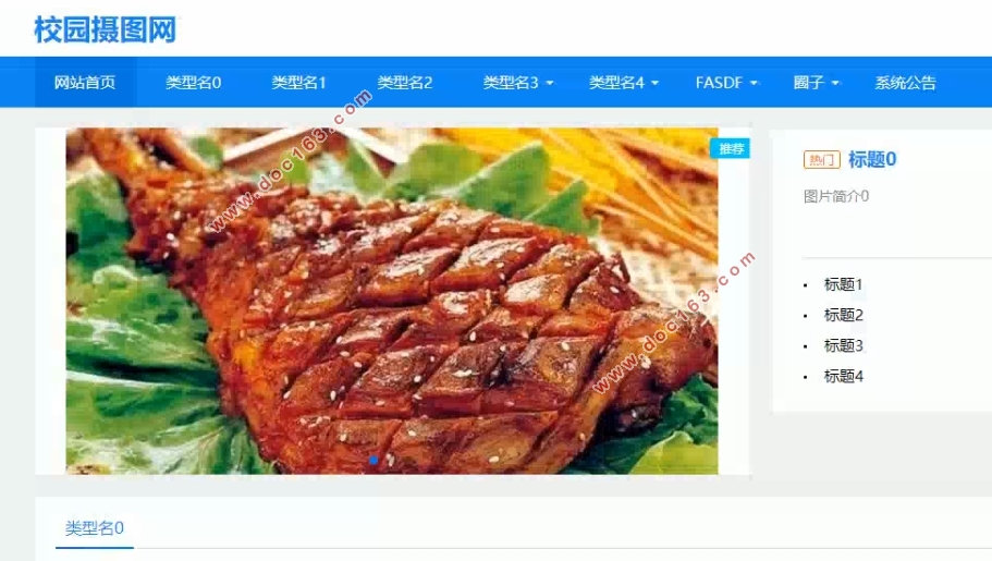 校园摄图网站的设计与实现(SSM,MySQL)