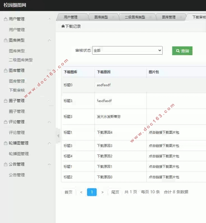校园摄图网站的设计与实现(SSM,MySQL)