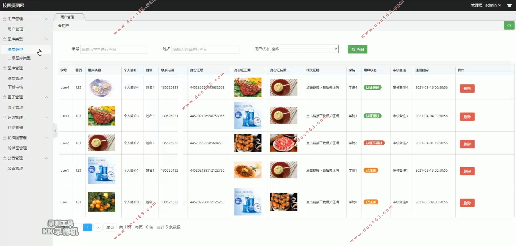 校园摄图网站的设计与实现(SSM,MySQL)