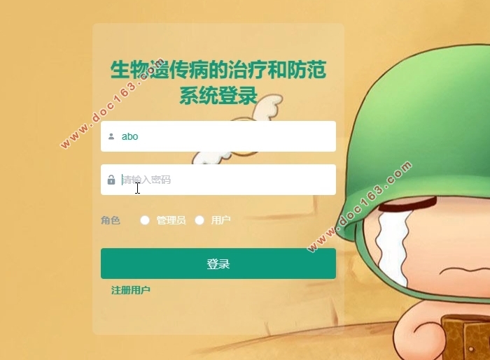 生物遗传病的治疗和防范系统设计(VUE,Springboot,MySQL)