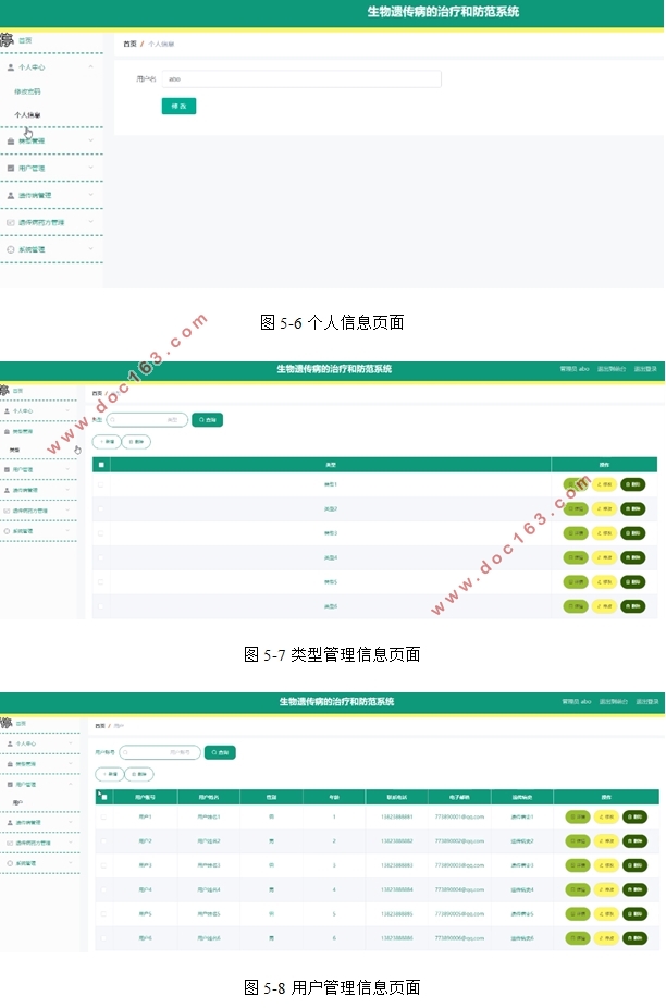 生物遗传病的治疗和防范系统设计(VUE,Springboot,MySQL)