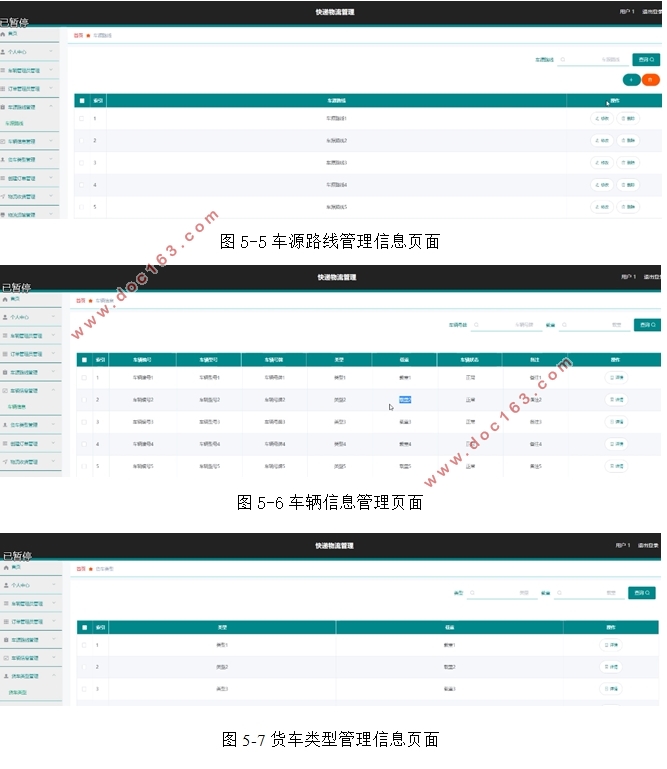 快递物流管理系统的设计与实现(SSM,MySQL)