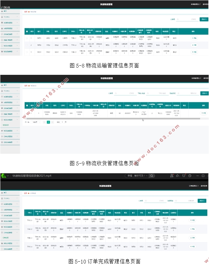 快递物流管理系统的设计与实现(SSM,MySQL)