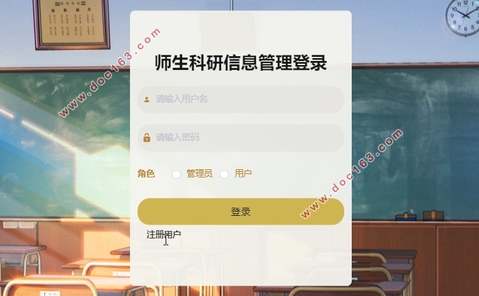 师生科研信息管理系统的设计与实现(VUE,SSM,MySQL)