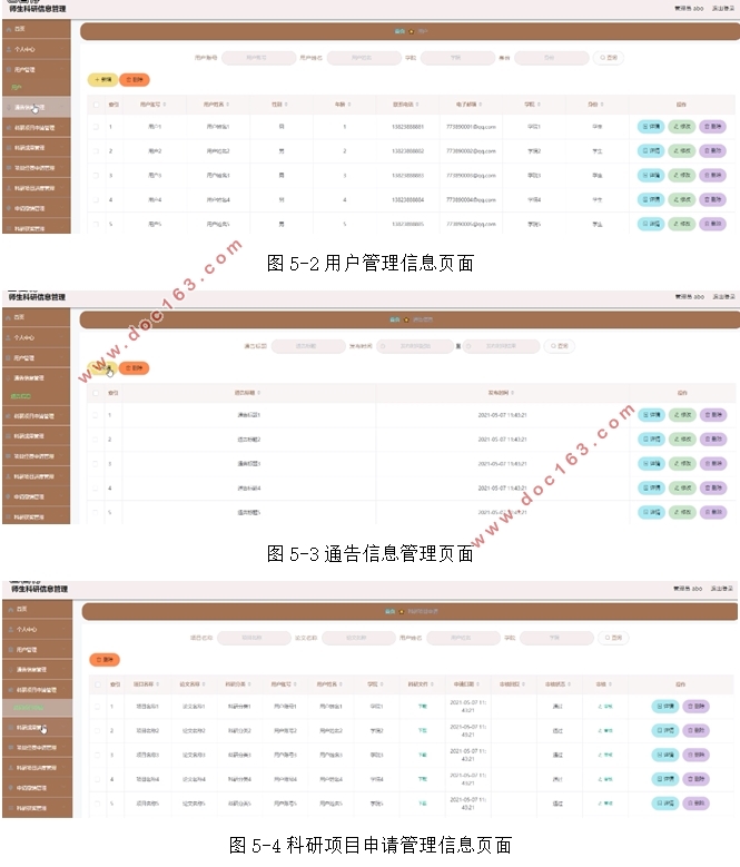 师生科研信息管理系统的设计与实现(VUE,SSM,MySQL)