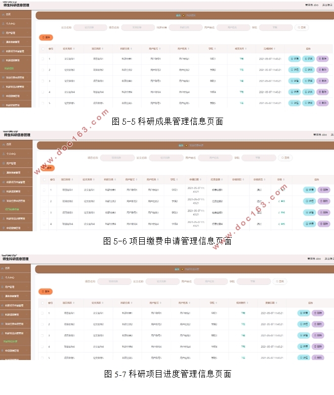师生科研信息管理系统的设计与实现(VUE,SSM,MySQL)