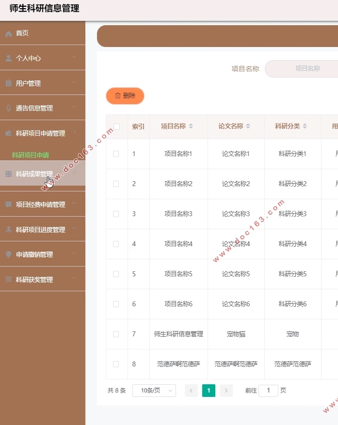 师生科研信息管理系统的设计与实现(VUE,SSM,MySQL)