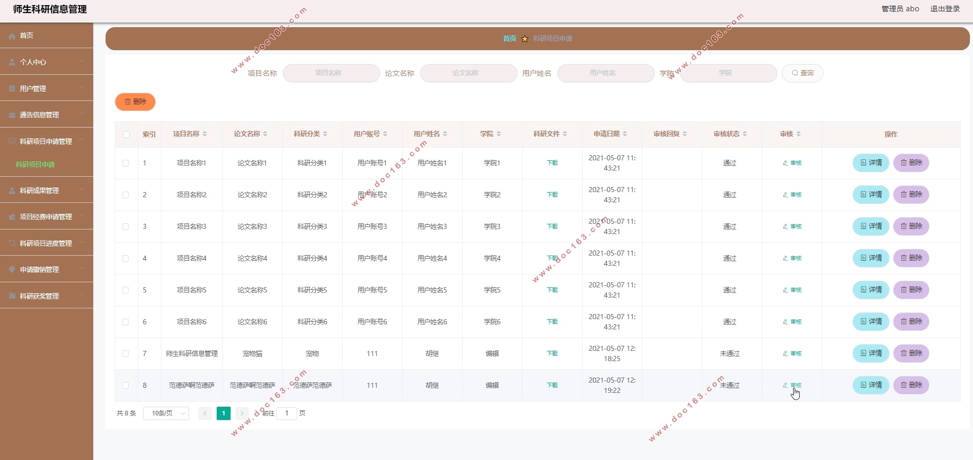 师生科研信息管理系统的设计与实现(VUE,SSM,MySQL)