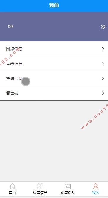 基于安卓Android的快递服务系统的设计与实现(SSM,MySQL)