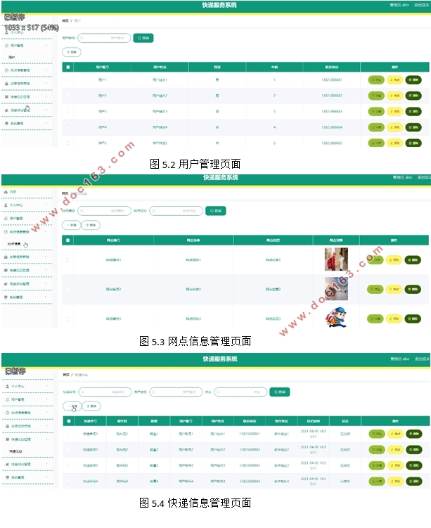 基于安卓Android的快递服务系统的设计与实现(SSM,MySQL)