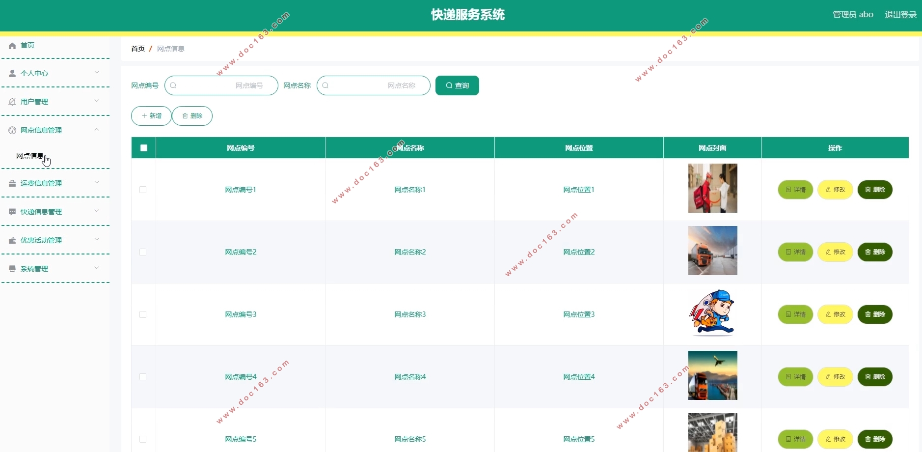 基于安卓Android的快递服务系统的设计与实现(SSM,MySQL)