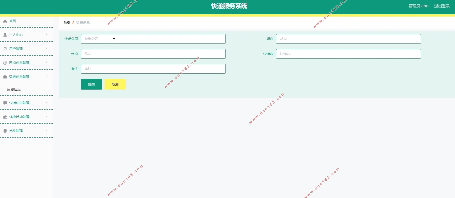 基于安卓Android的快递服务系统的设计与实现(SSM,MySQL)