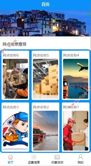 基于安卓Android的快递服务系统的设计与实现(SSM,MySQL)