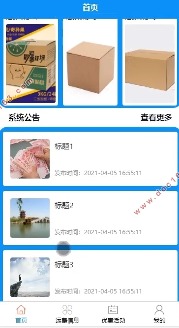 基于安卓Android的快递服务系统的设计与实现(SSM,MySQL)