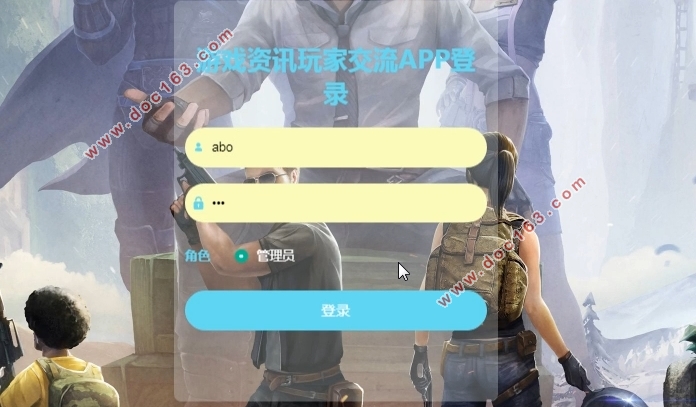 基于安卓Android的游戏资讯玩家交流APP的设计与实现(SSM,MySQL)