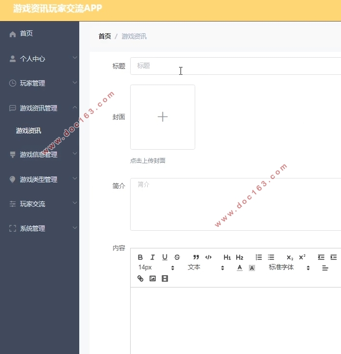 基于安卓Android的游戏资讯玩家交流APP的设计与实现(SSM,MySQL)