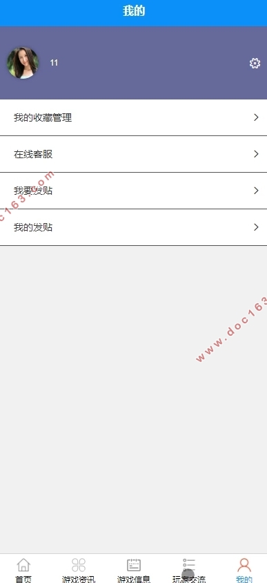 基于安卓Android的游戏资讯玩家交流APP的设计与实现(SSM,MySQL)